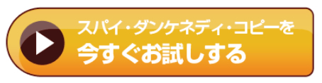 今すぐお試しする