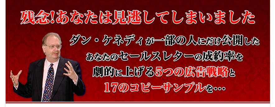 残念！あなたは見逃してしまいました。