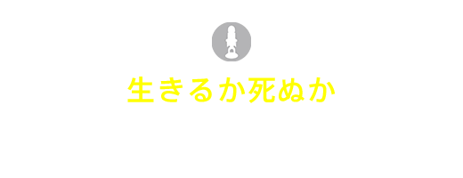 「生きるか死ぬか」の覚悟で書店で立ち読み