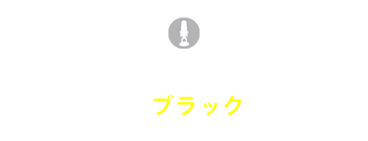 夢を語らせて、売上ゼロで、過労。まさかのブラック企業化