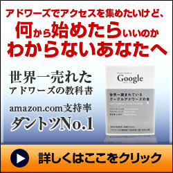 アドワーズでアクセスを集めたいけど、<br />何から始めたらいいのか<br />わからないあなたへ
