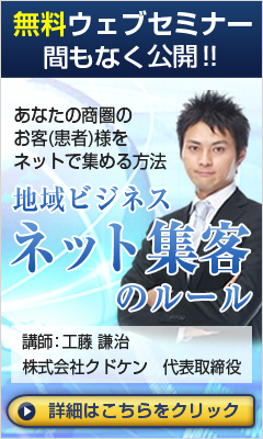 地域ビジネスネット集客のルール