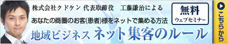 地域ビジネスネット集客のルール