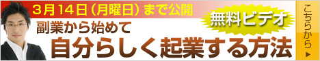副業から始めて、自分らしく起業する方法