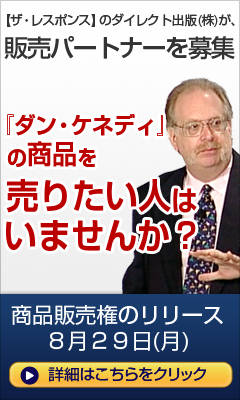 ダン・ケネディの商品を売りたい人はいませんか？