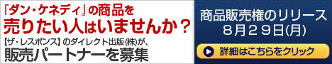 ダン・ケネディの商品を売りたい人はいませんか？