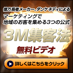 ダン・ケネディの秘密を特別公開