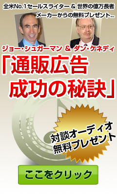 ジョーシュガーマン＆ダンケネディ　無料対談オーディオ