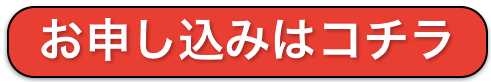 今すぐお試しする