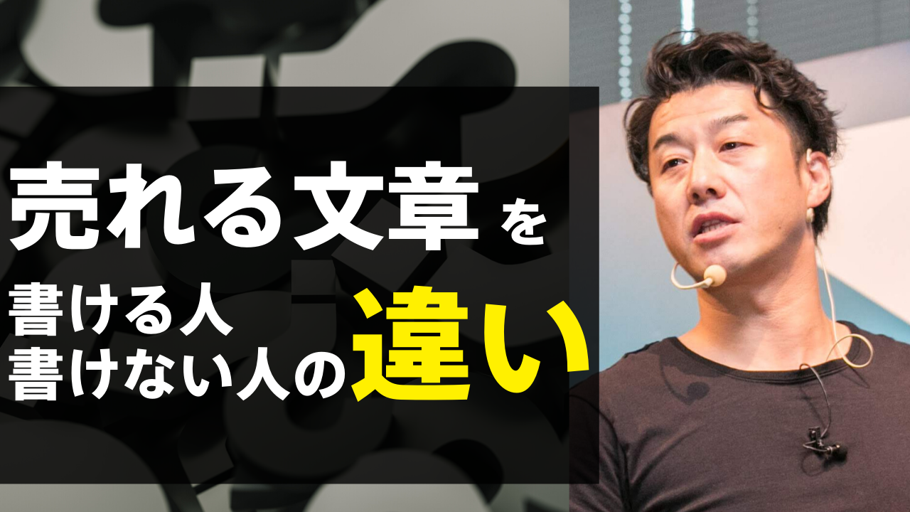 売れる文章を書ける人、書けない人の違い